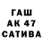 Бошки Шишки AK-47 Reli Gon